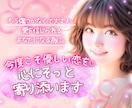 今度こそ優しい恋を♡心にそっと寄り添い占います ♡もう傷つかなくて大丈夫。愛を信じられるあなたになるために… イメージ1