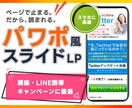 スマホ特化×動くLPをスライド型で作ります 講座や商品の説明に！季節や内容に合わせて差し替えが簡単 イメージ1