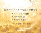 龍神があなたにエネルギーを送り、停滞を解放します ★重さや滞りを整え軽やかさを取り戻します★ イメージ3