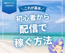 ファン化&収益化戦略を現役ライバーが教えます 時給6万円達成の実績ノウハウをマンツーマンで伝授します イメージ1