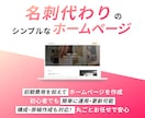 Studioで名刺代わりのHP制作します 構成・原稿作成もお任せ！初心者でも簡単に編集できるHP制作 イメージ1