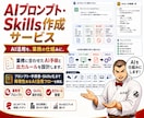 AI活用を仕組み化！プロンプト・スキル設計をします 業務に合わせAI動作手順と出力ルールを整えます イメージ1