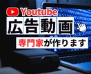 YouTube広告用の動画を制作します 広告向け構成とテンポで仕上げます イメージ1