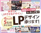 パッと目に留まる静的なLP作ります セールスデザインを学んだからできるデザイン！ イメージ1