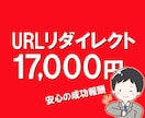 リダイレクト設定。301、302ご対応致します 旧サイトの訪問者を新サイトに自動でジャンプさせる設定です。 イメージ1