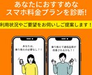 あなたの使い方に合わせたスマホの料金見直し致します 月々のスマホ代の見直しをしてみませんか？ イメージ1