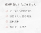 お手持ちの結婚式動画、迅速にDVD化いたします 送料無料、翌日発送、透明ケース付き！2枚目以降割引き有り イメージ2