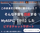 MyASP（マイスピー）の設定・導入サポートします MyASPのつまずきポイント一緒に解消しませんか？ イメージ1