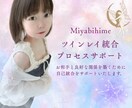 ツインレイ統合プロセス♡をサポートいたします あの人の深い愛…♡ツインレイのお悩みに深く寄り添います♪ イメージ2