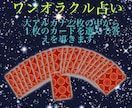 タロットで恋愛、相性、片思い、仕事、転職　見ます 答えがすぐに分かるワンオラクル占い イメージ2