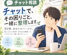 どうしたらいい？その困りごと一緒に整理します 気持ちと状況を整理して、これからできることを一緒に考えます イメージ1