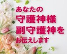 あなた様の正守護神様・副守護神様をお伝えします あなた様の今世での使命のヒントとなれば幸いです。 イメージ1