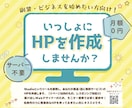 副業・ビジネスを始めたい方向け！HPを制作します あなたの「やりたいこと」、形にしてみませんか？ イメージ1