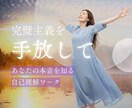 完璧主義さん専門♡本音がわかるコーチングします あなたらしい未来のために、30日間のコーチング♡ イメージ9