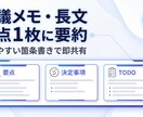 会議メモや長文を要点1枚に要約します 決定事項・TODO・リスクまで整理　まずは1本、お試し価格 イメージ2
