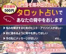 限定500円◉タロットであなたの背中を押します ココナラ鑑定＊あなたのお悩みは何ですか？相談OK◎ イメージ1