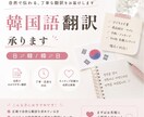 韓国語⇔日本語を自然で丁寧に翻訳します 韓国語⇔日本語を自然で伝わりやすい表現に翻訳します イメージ1