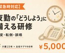 介護の緊急時対応研修スライドを作ります 急変・転倒・誤嚥｜夜勤の「どうしよう」に備える研修 イメージ1