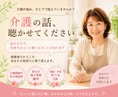 あなたの介護のお悩み、元ケアマネの私がお聴きします 介護生活のモヤモヤ、イライラ、将来の不安を話してスッキリ！ イメージ1