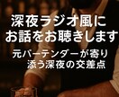 深夜の交差点で、あなたの気持ちをお聞きします 元バーテンダーが寄り添う深夜の交差点 イメージ1