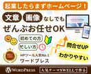 初心者歓迎！やさしく寄り添うホームページを作ります 文章・画像も丸投げＯＫ！ていねいな対応で、強みが伝わるＨＰを イメージ1