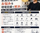 飲食店経営のお悩みを現場目線で解決します 現役飲食店オーナーが経営の悩みに寄り添います イメージ1