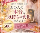 10月限定｜あの人の本音と気持ちの変化を占います 誕生月の感謝を。秋から年末へ向かう彼の心を読む500円鑑定 イメージ1