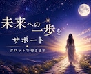 人生の選択をタロットで優しくサポートします 迷いを整理し、自分らしい答えを見つけます イメージ1