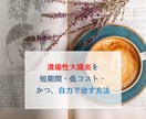 潰瘍性大腸炎を自力で治す方法をお伝えします 激痛・トイレ探し…仕事と外出に苦しむ日々にサヨナラしましょう イメージ1
