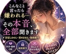 こんなこと言ったら嫌われる…その本音全部聞きます 1分から秘密厳守！優しいから誰にも言えない愚痴聞きます イメージ1