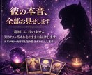 本気の人限定※ズバズバ占います 遠回しな言葉は使いません。恋の本音をそのままお伝えします☺︎ イメージ1