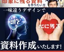 最安値200円！あなたの資料、見やすく修正します 予算がない方向けです。駆け出しのため最安値にしています。 イメージ1