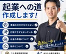 起業への1歩サポートします 整体院起業経験者があなたに必要なロードマップを作成します イメージ1