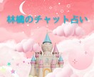 ３０分間チャットでじっくり占います ３０分間占い放題。タロットカードで占います。 イメージ1