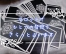 タロットカードで、１つの質問に素早くお答えします シンプルながらも核心をつく、あなたのためのパーソナル鑑定 イメージ1