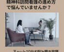 精神科訪問看護の相談にのります 進め方が分からない看護師さんへ　トークルームでチャット30分 イメージ1