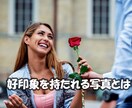 好印象を持たれる写真テクニック教えます 人は見た目が9割。それをひっくり返します。 イメージ1