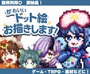 かわいいドット絵＆マイクラスキンをお描きします 即納品〇沢山のサイズ＆絵柄からお選びください！ イメージ1