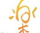 Japanese Calligraphy Logo Design　(Royalty-Free) イメージ2