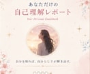あなたの本質と強みを深く知るお手伝いをします 自分を知れば、自分らしさが輝き出す。 イメージ3