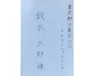 宛名書き・手紙・履歴書等を代筆いたします 手書きに苦手意識がある方・手書きで書いている時間が無い方へ イメージ3