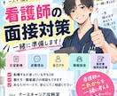 看護師の転職・面接相談に乗ります 転職・面接の不安を自信に変えるお手伝いをします。 イメージ1