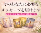今のあなたに必要なメッセージを届けます 今の気持ちを整理したい時のやさしいヒント イメージ1