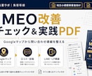 地方事業者向けMEO集客導線PDFをお渡しします 口コミ・写真・投稿・LINE導線まで整理 イメージ2