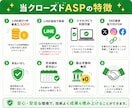 LINE紹介するだけの無料アフィリエイト教えます 最高3,500円のLINE案件｜非公開ASPを特別ご案内 イメージ3
