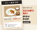 AIっぽくない飲食店のチラシ・POPを作ります 実物の写真とお店の言葉で作ります イメージ3