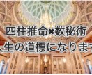 四柱推命×数秘術で総合的に運勢を占います 運勢を聞いてみませんか？人生の羅針盤になります イメージ1
