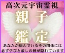 高次元宇宙霊視で親子の因縁を断ち切り幸せにします なぜか理解ができない？ 親子の宿命と魂の目的を読み解く霊視 イメージ1