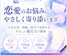 恋愛のお悩みにやさしく寄り添う鑑定文を作成します 不安な恋・復縁・相手の気持ちを、やさしい鑑定文で整理します イメージ1
