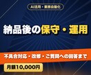 納品後の保守・運用をします 不具合対応・改修・ご質問への回答まで イメージ1